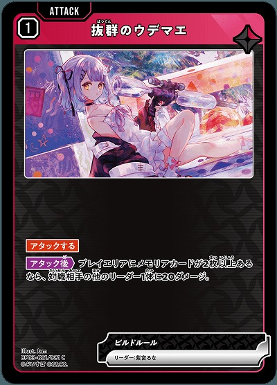 抜群のウデマエ【BP03-021C】